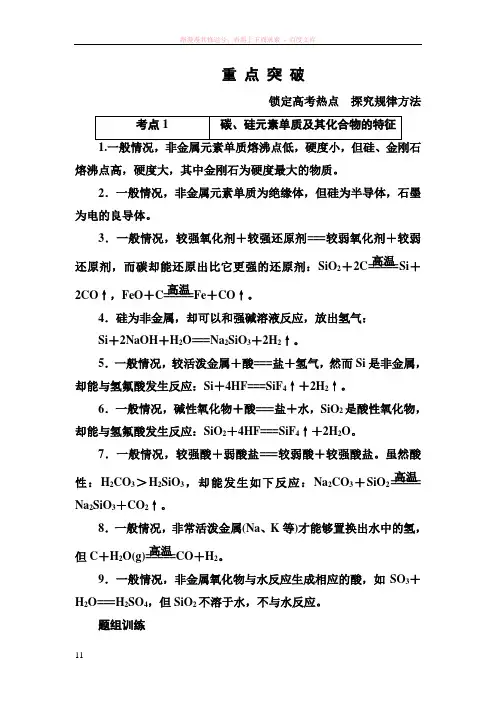 无机非金属材料的主角——硅重点知识归纳及典型习题