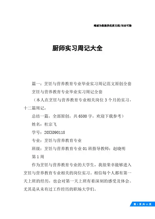 厨师实习周记大全
