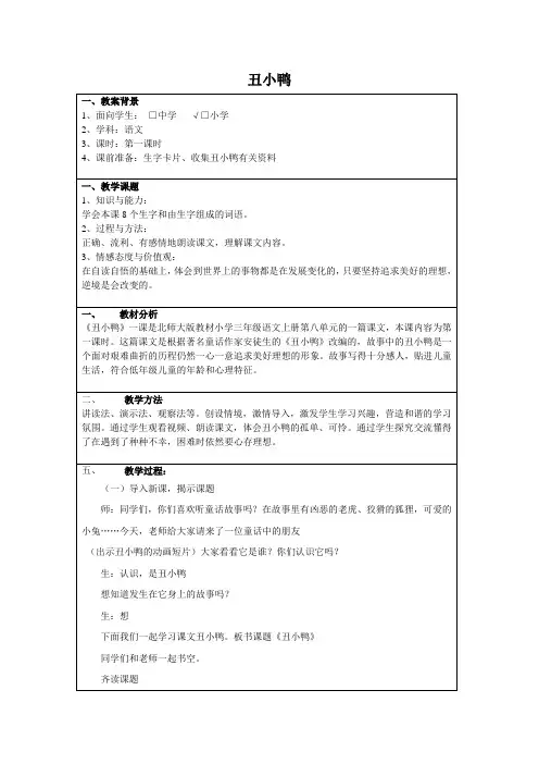 《北师大版教材小学三年级语文上册第八单元《丑小鸭》课件