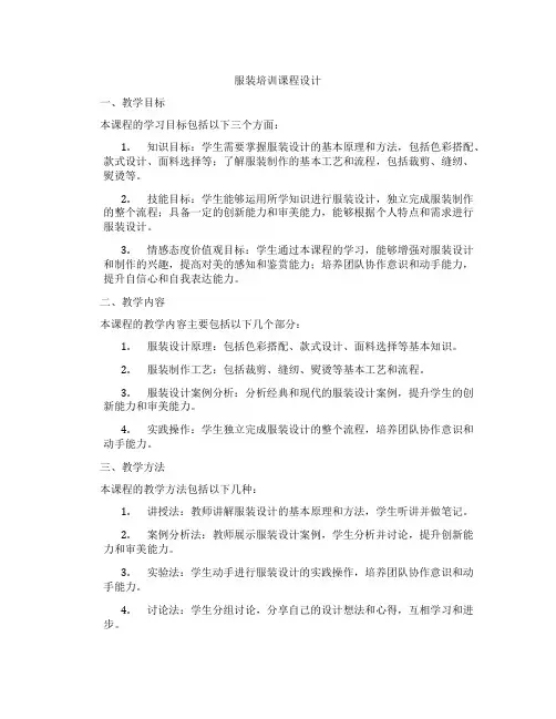 服装培训课程设计