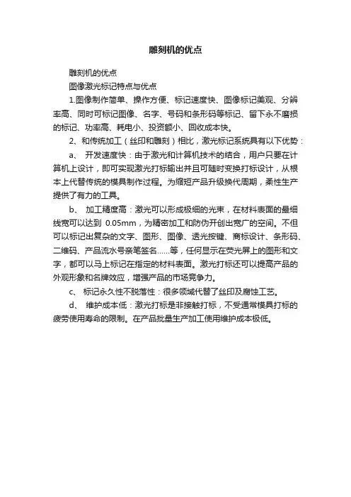 雕刻机的优点