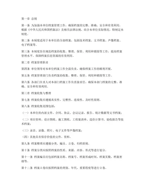 造价咨询单位档案管理制度