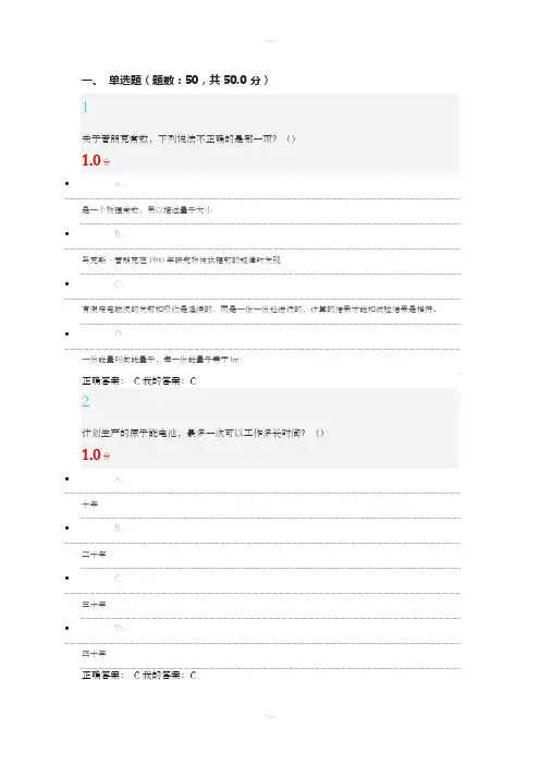 魅力科学期末考试答案(附正确答案)