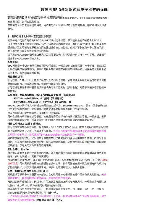 超高频RFID读写器读写电子标签的详解