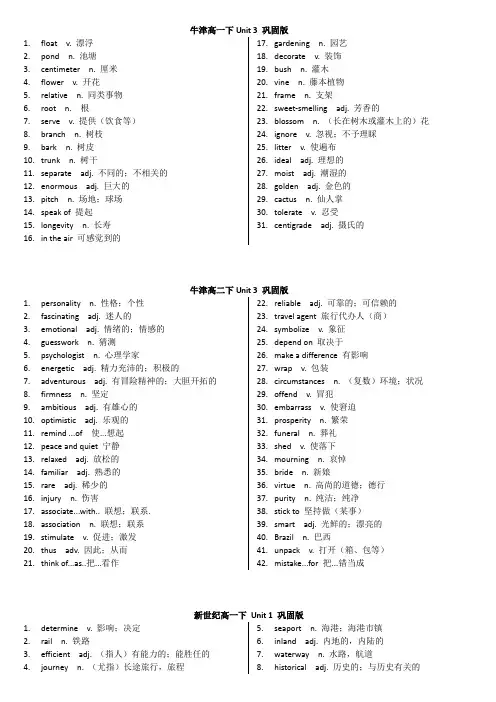 杨浦高中培训资料高三词汇总复习之 课本单词