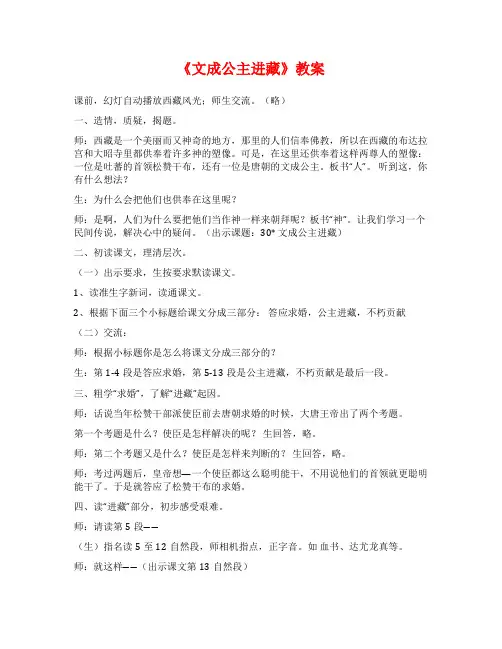 《文成公主进藏》教案