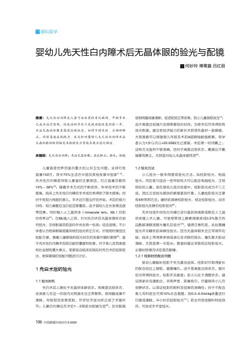 婴幼儿先天性白内障术后无晶体眼的验光与配镜