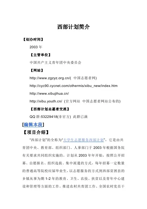 西部计划简介