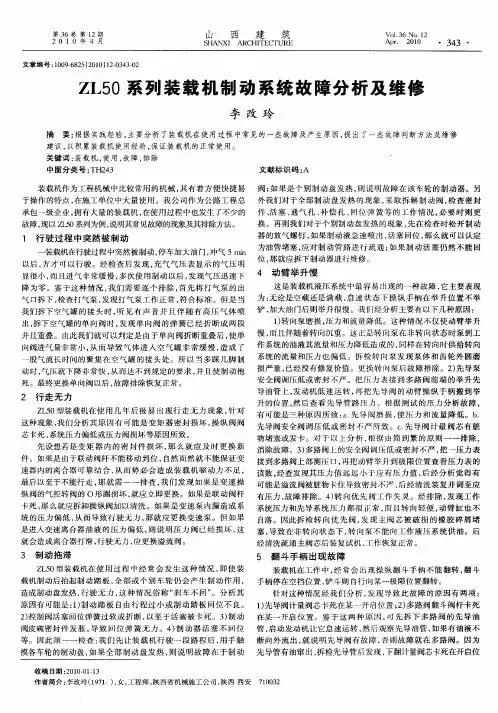 ZL50系列装载机制动系统故障分析及维修