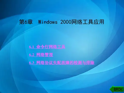 网络工程设计与实践(第三版)第6章
