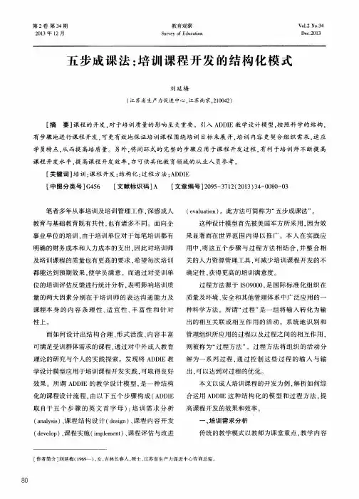 五步成课法：培训课程开发的结构化模式