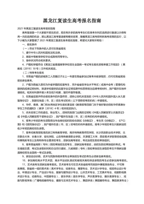 2021年黑龙江复读生高考报名指南