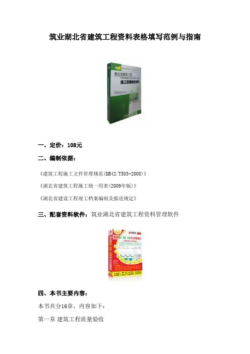 筑业湖北省建筑工程资料表格填写范例与指南
