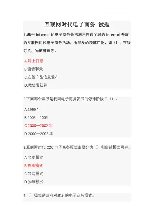 2019互联网时代电子商务试题