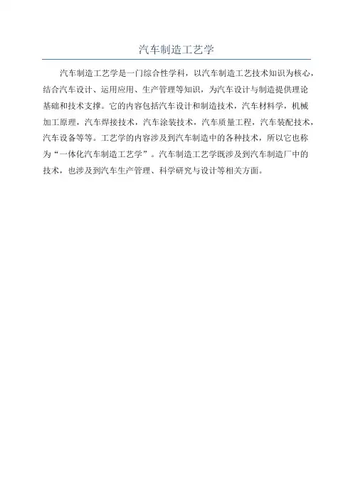 汽车制造工艺学