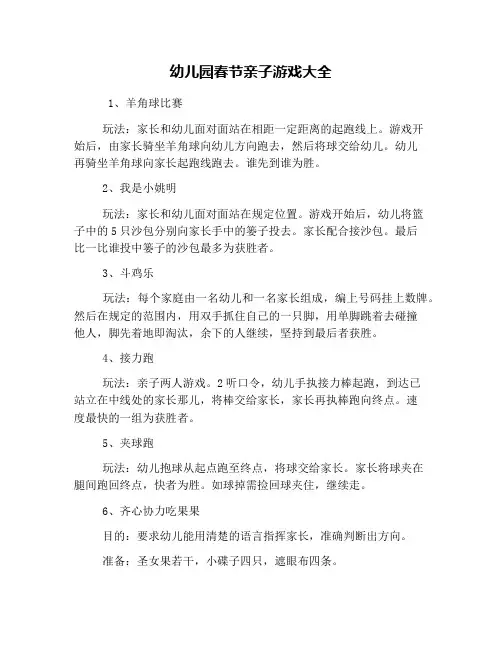 幼儿园春节亲子游戏大全