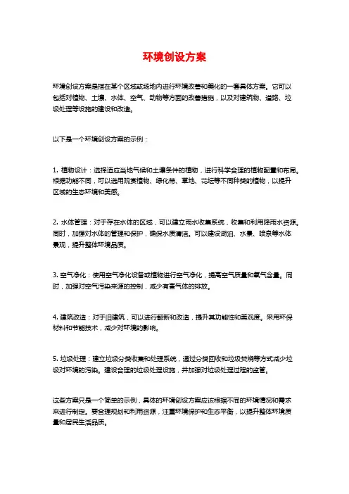 环境创设方案