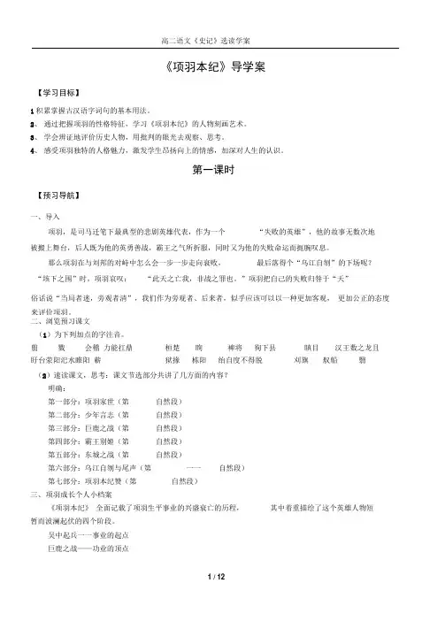 《项羽本纪》导学案共4课时
