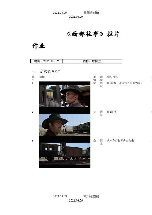 拉片示例2之欧阳法创编