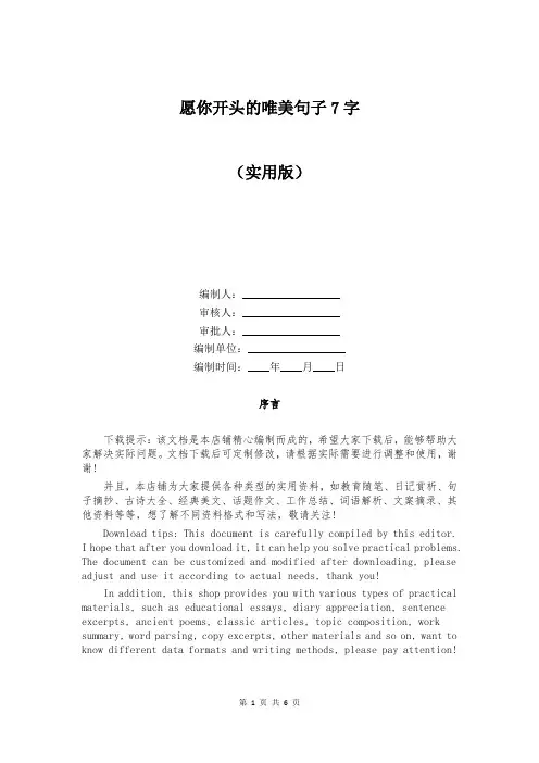 愿你开头的唯美句子7字