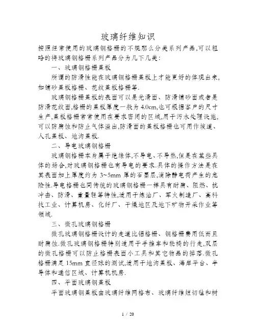 玻璃钢格栅及不同类别及其用途