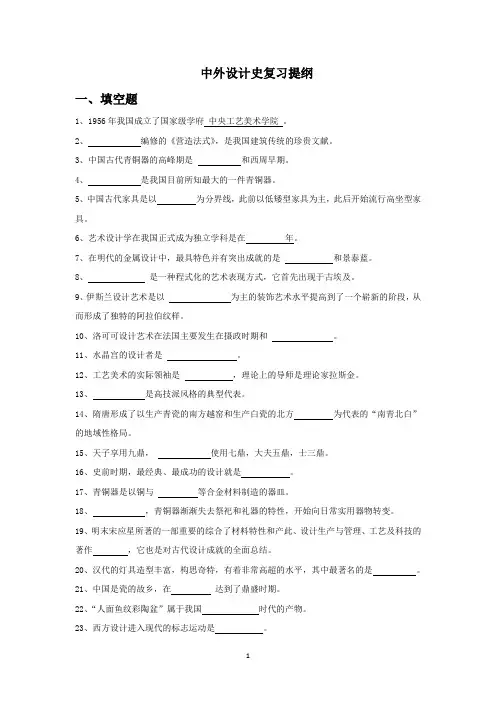 中外设计史复习大纲
