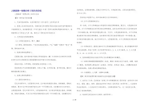 人教版高一地理必修1知识点总结