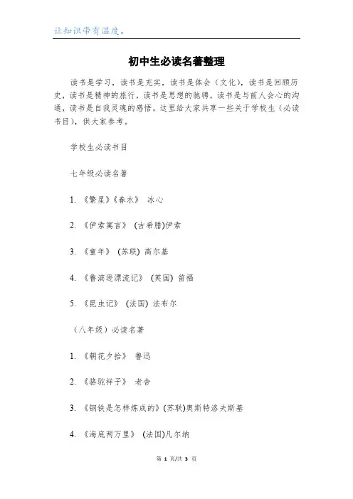 初中生必读名著整理