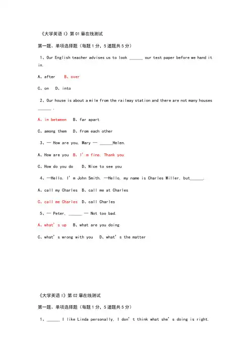 郑大远程教育大学英语i1-10章测试题