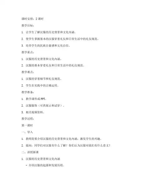 高中生汉服礼仪教案模板