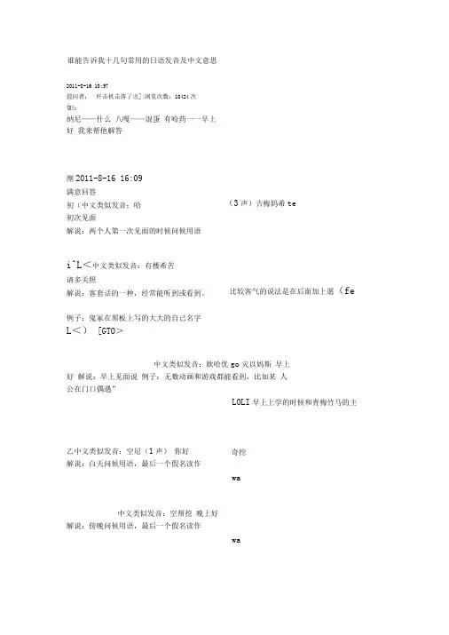 谁能告诉我十几句常用的日语发音及中文意思
