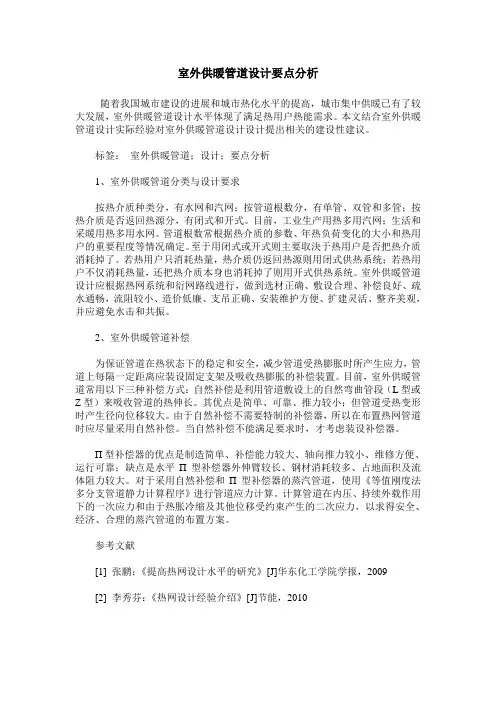 室外供暖管道设计要点分析