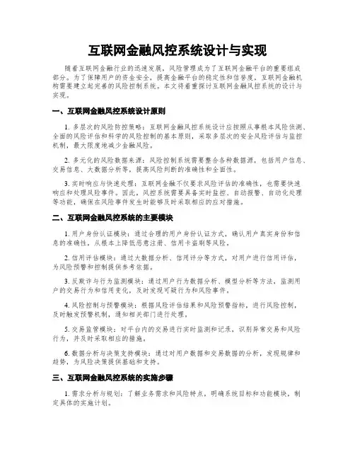 互联网金融风控系统设计与实现