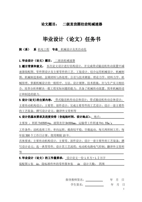二级展开式直齿圆柱齿轮减速器毕业设计