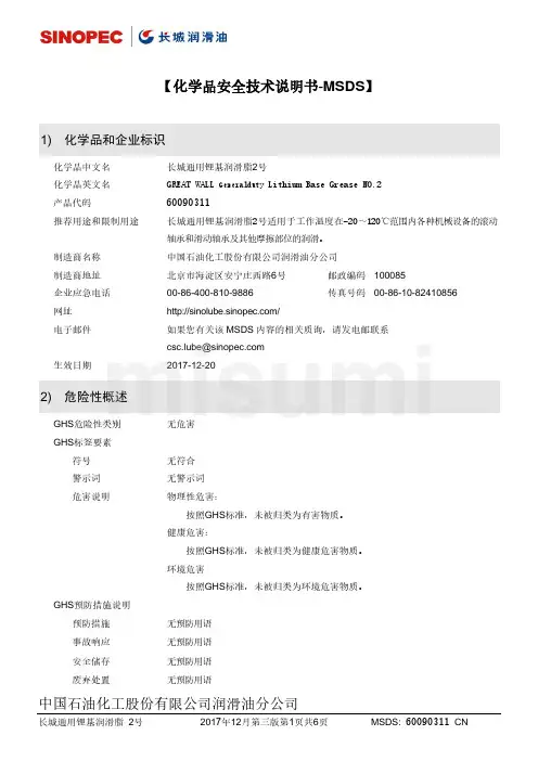 长城通用锂基润滑脂2号说明书