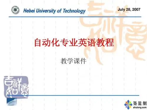 自动化专业英语翻译P1U3