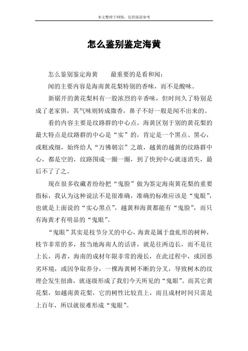 怎么鉴别鉴定海黄