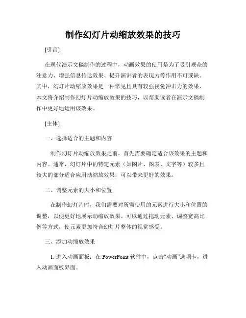 制作幻灯片动缩放效果的技巧