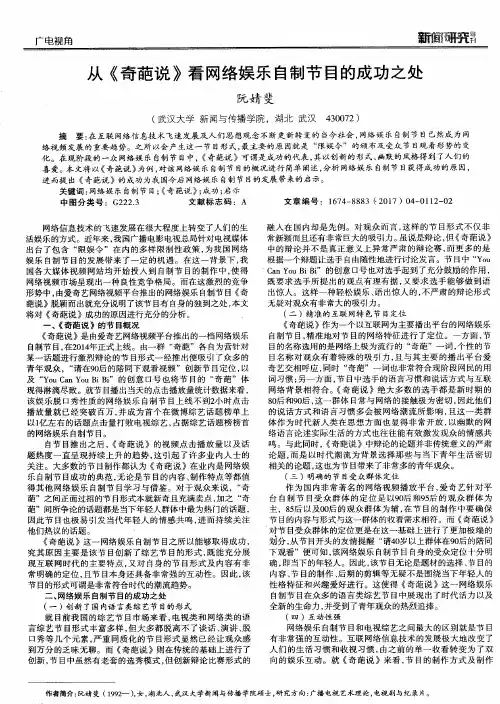 从《奇葩说》看网络娱乐自制节目的成功之处