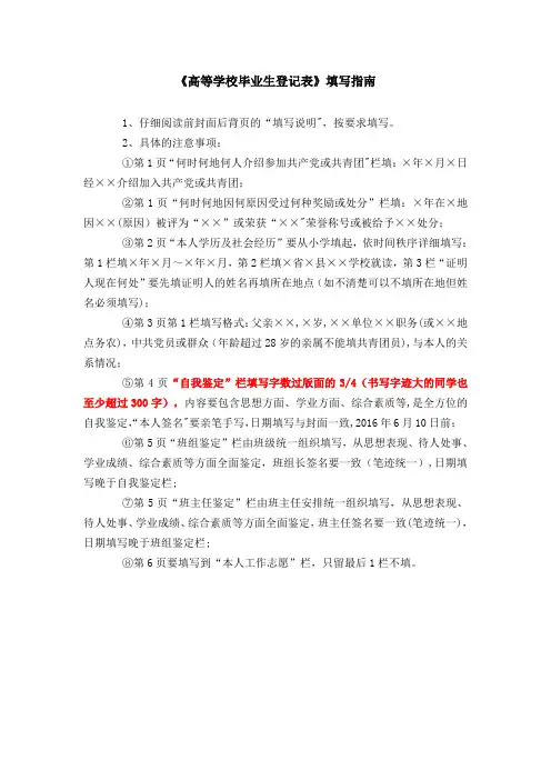 《高等学校毕业生登记表》填写指南