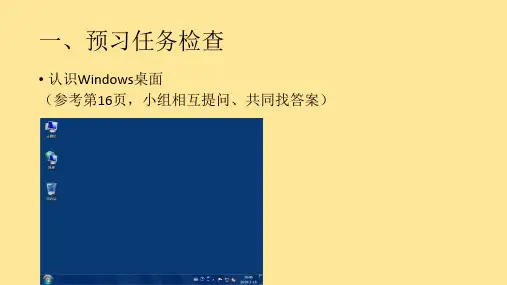 小学三年级信息技术粤教版(新版)第一册(上)第3课《畅游窗口中》