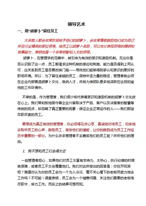 领导在企业管理中的艺术性