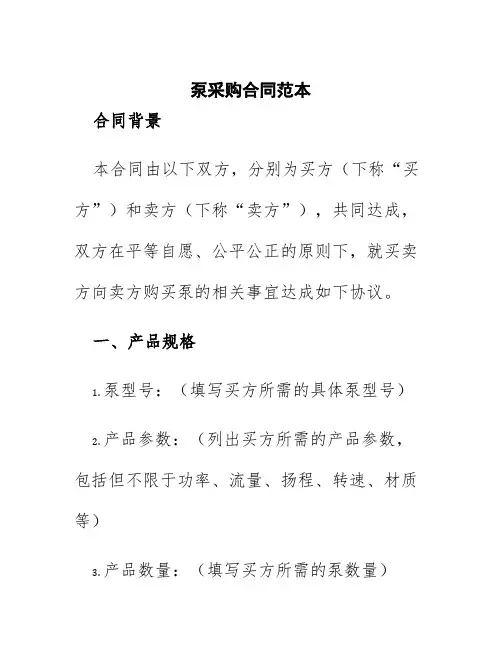 泵采购合同范本