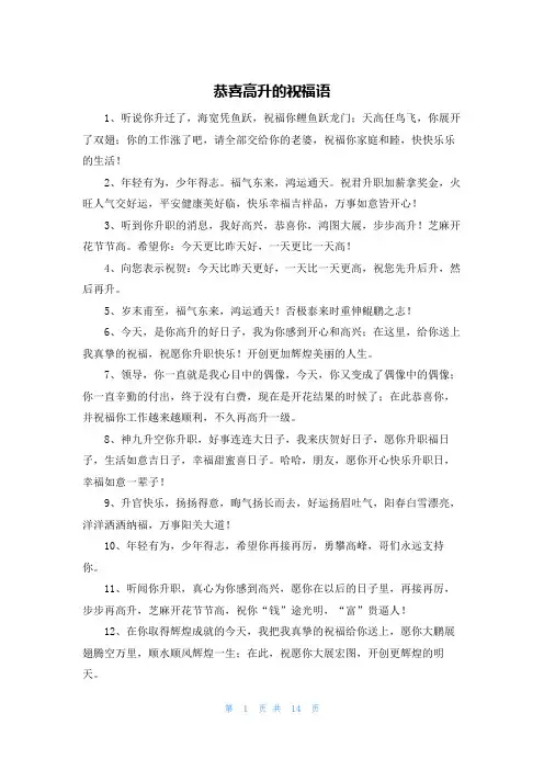 恭喜高升的祝福语