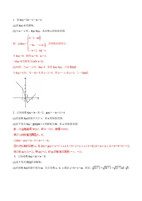 专题19 不等式选讲(仿真押题)-2018年高考数学(文)命题猜想与仿真押题(解析版)