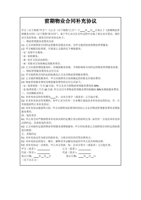 前期物业合同补充协议