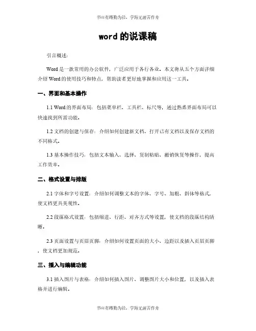 word的说课稿