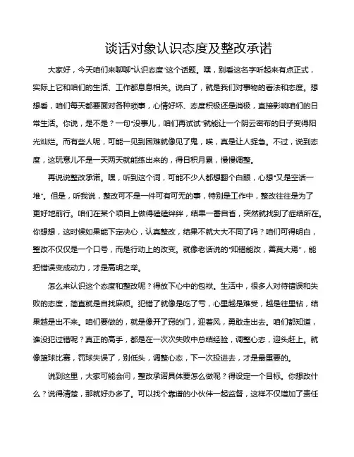谈话对象认识态度及整改承诺