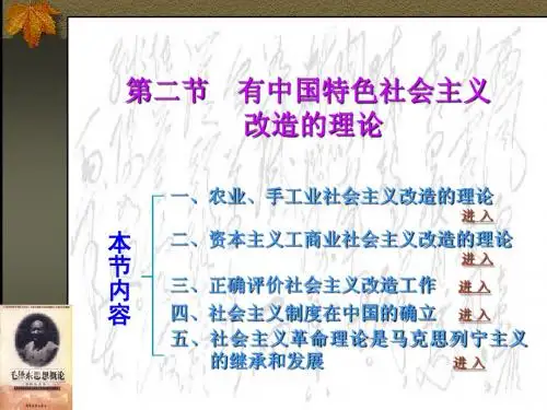 有中国特色社会主义改造的理论