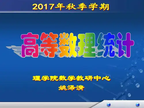 高等数理统计01(概率论基础)